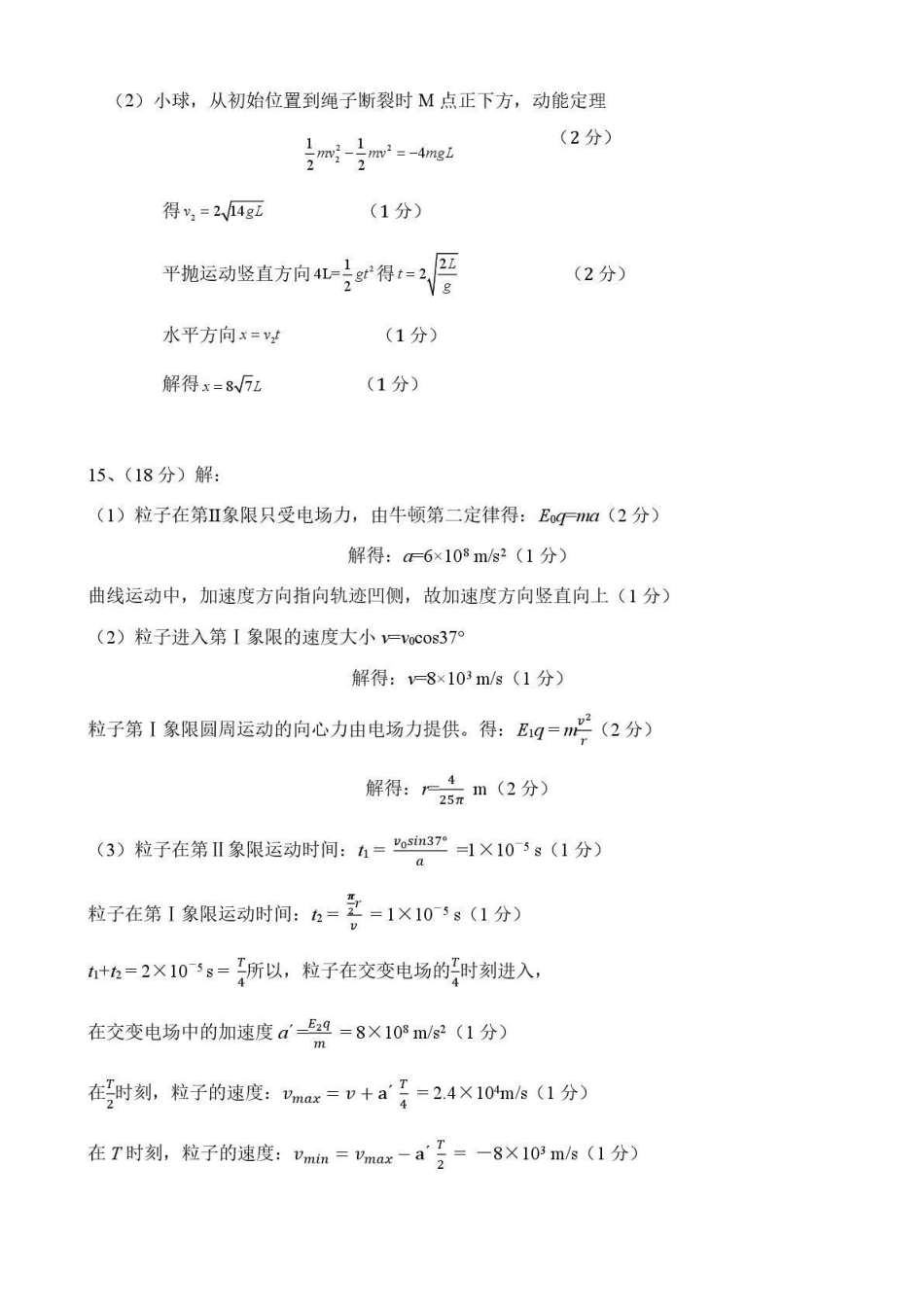 物理试卷答案【黑吉辽蒙卷】辽宁省丹东市2026届高三总复习阶段测试(.5-.6).pdf_第2页