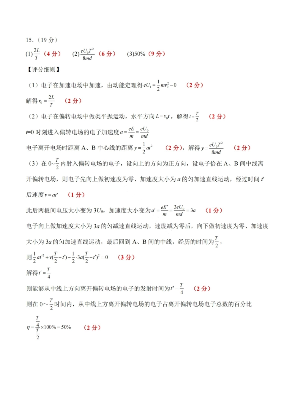 物理试卷答案【黑吉辽蒙卷】辽宁省重点高中沈阳市郊联体2025-2026学年度上学期高三年级期中考试(.2-.3).pdf_第3页