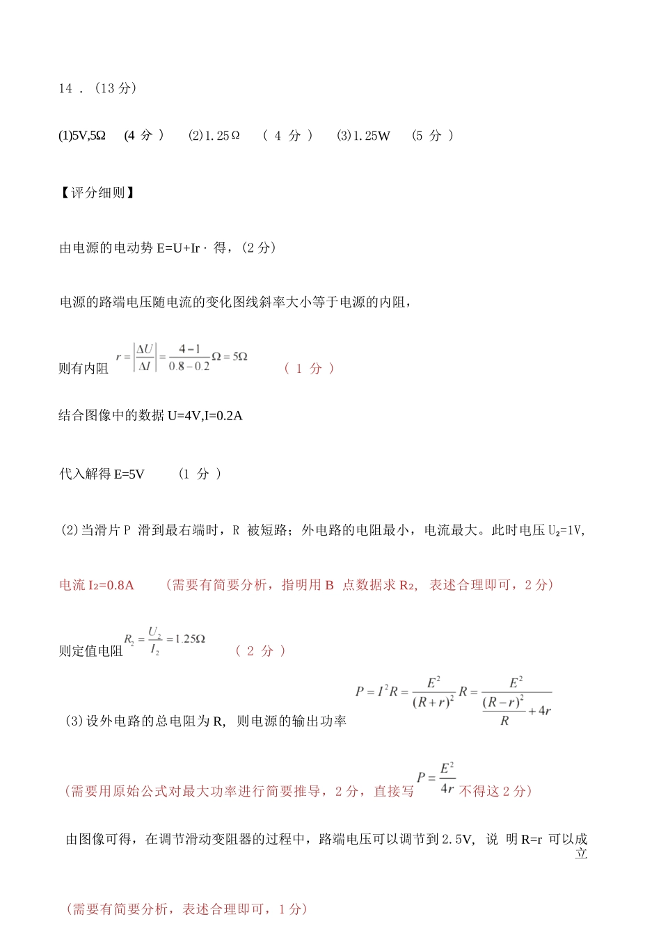 物理试卷答案【黑吉辽蒙卷】辽宁省重点高中沈阳市郊联体2025-2026学年度上学期高三年级期中考试(11.12-11.13).docx_第2页
