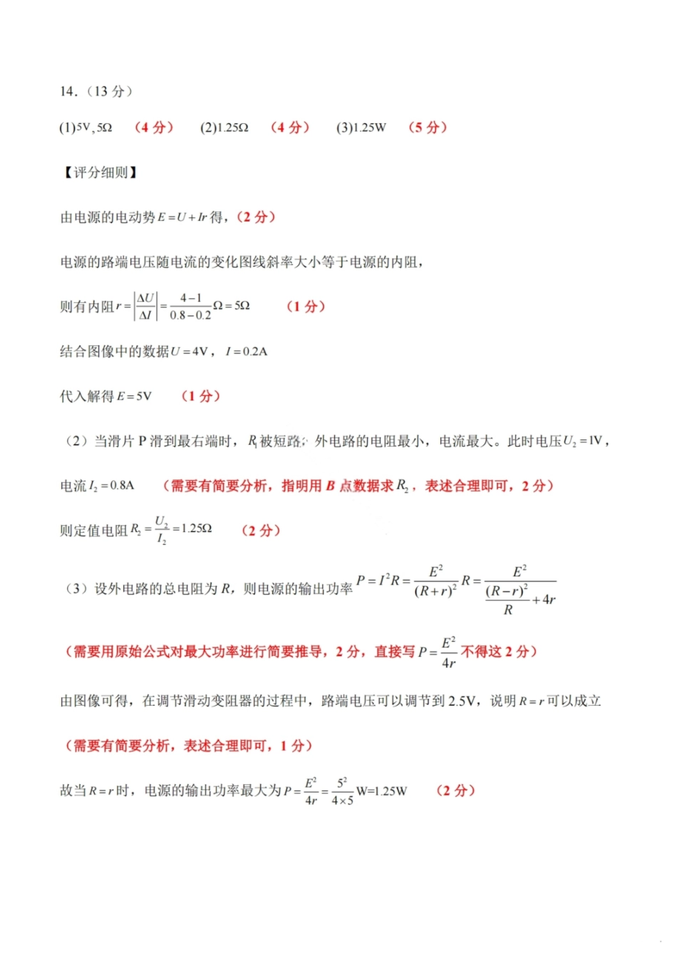 物理试卷答案【黑吉辽蒙卷】辽宁省重点高中沈阳市郊联体2025-2026学年度上学期高三年级期中考试(11.12-11.13).pdf_第2页