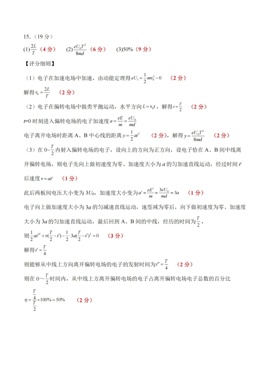 物理试卷答案【黑吉辽蒙卷】辽宁省重点高中沈阳市郊联体2025-2026学年度上学期高三年级期中考试(11.12-11.13).pdf_第3页