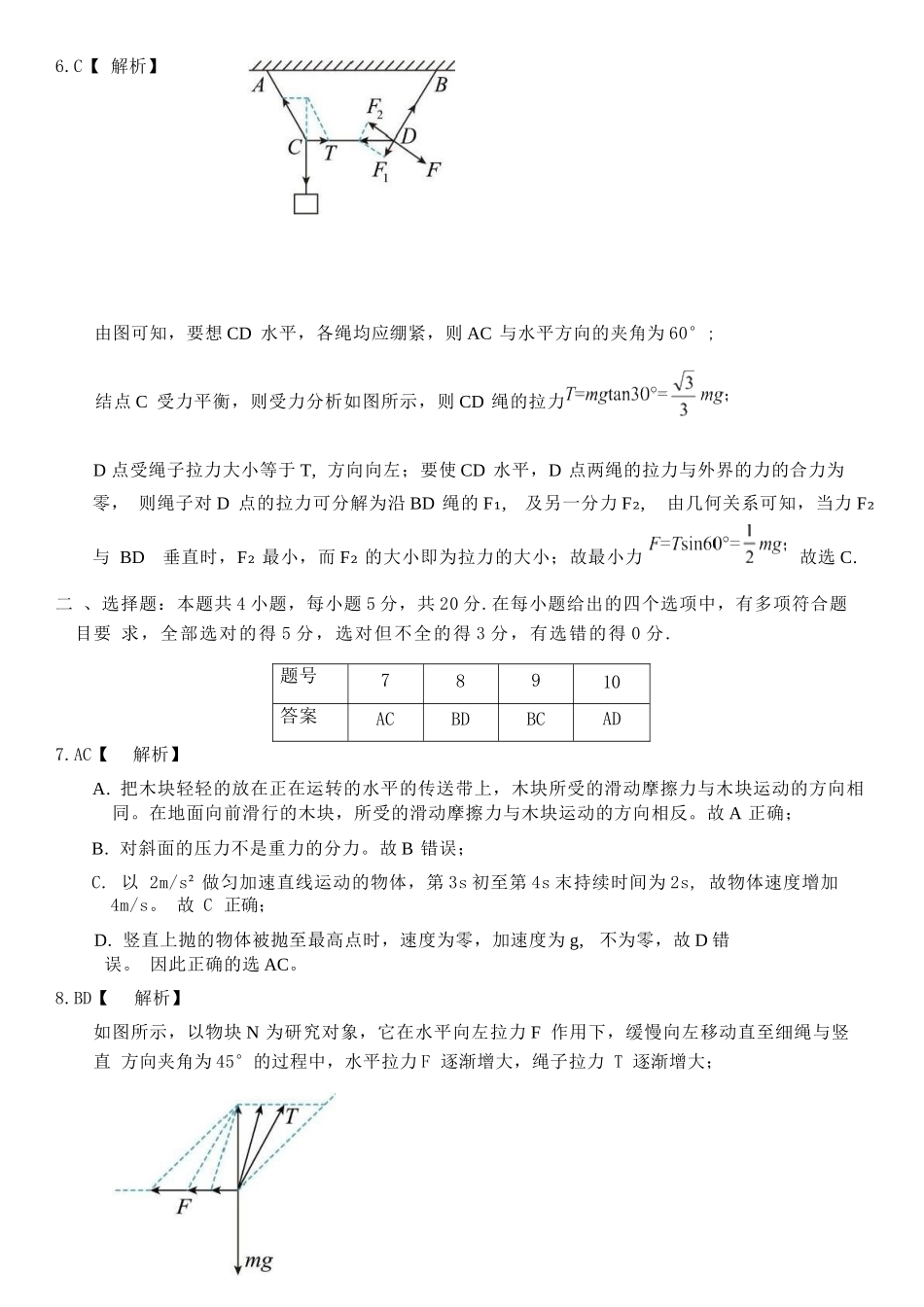 物理试卷答案【全国5强校】【高一】湖南省长沙市雅礼中学2025-2026学年高一上学期期中考试(11.10-11.11).docx_第2页