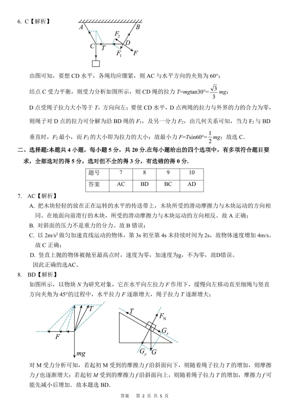 物理试卷答案【全国5强校】【高一】湖南省长沙市雅礼中学2025-2026学年高一上学期期中考试(11.10-11.11).pdf_第2页
