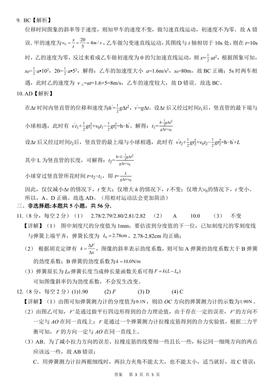 物理试卷答案【全国5强校】【高一】湖南省长沙市雅礼中学2025-2026学年高一上学期期中考试(11.10-11.11).pdf_第3页