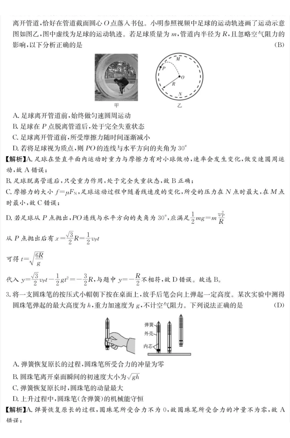 物理试卷答案【全国5强校】湖南省炎德英才大联考雅礼中学2026届高三月考试卷（三）（.5-.6）.pdf_第2页