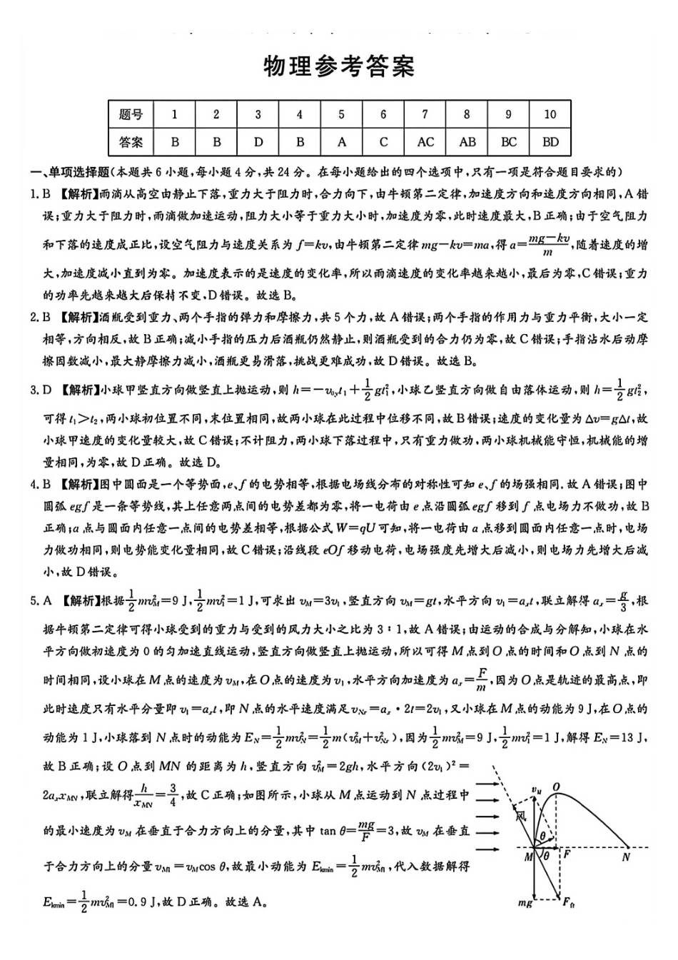 物理试卷答案【全国5强校】湖南省长沙市长郡中学2026届高三月月考试卷（三）(.3-.4).pdf_第1页