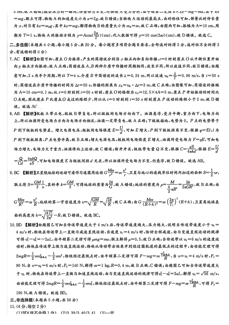 物理试卷答案【全国5强校】湖南省长沙市长郡中学2026届高三月月考试卷（三）(.3-.4).pdf_第2页