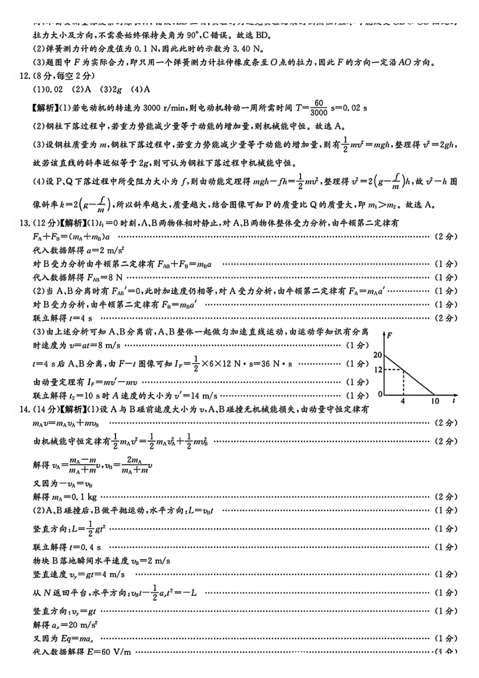 物理试卷答案【全国5强校】湖南省长沙市长郡中学2026届高三月月考试卷（三）(.3-.4).pdf_第3页