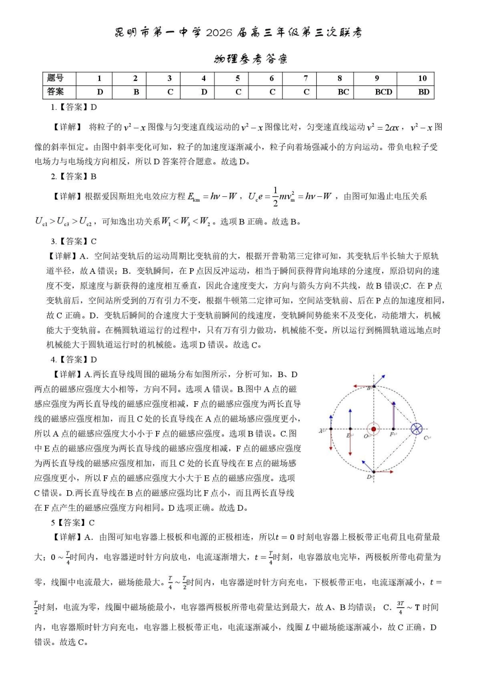 物理试卷答案【云南卷】云南省昆明市第一中学2026届高三年级上学期第三次联考(0.29-0.30).pdf_第1页