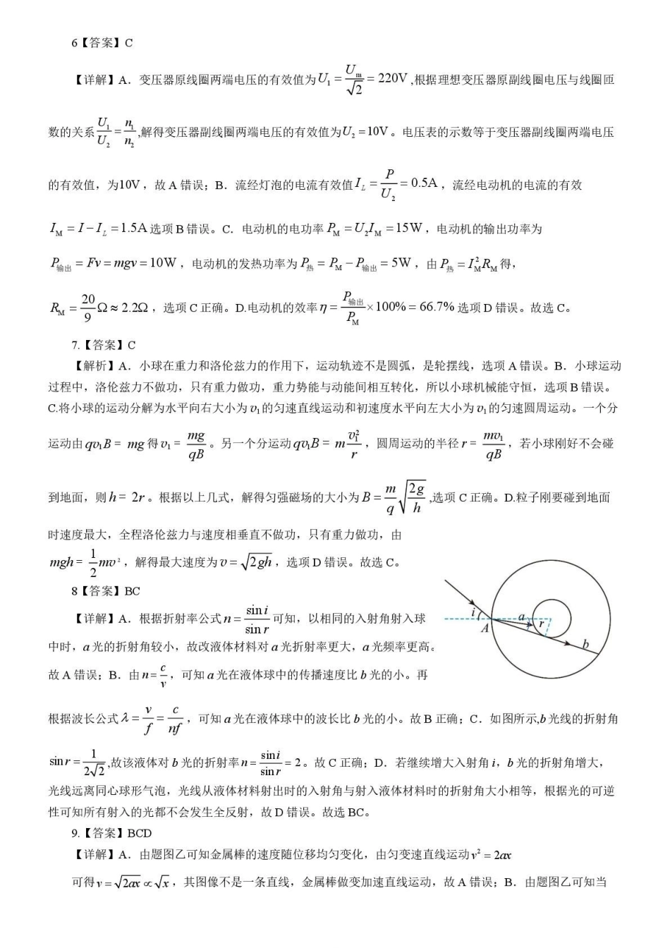 物理试卷答案【云南卷】云南省昆明市第一中学2026届高三年级上学期第三次联考(0.29-0.30).pdf_第2页