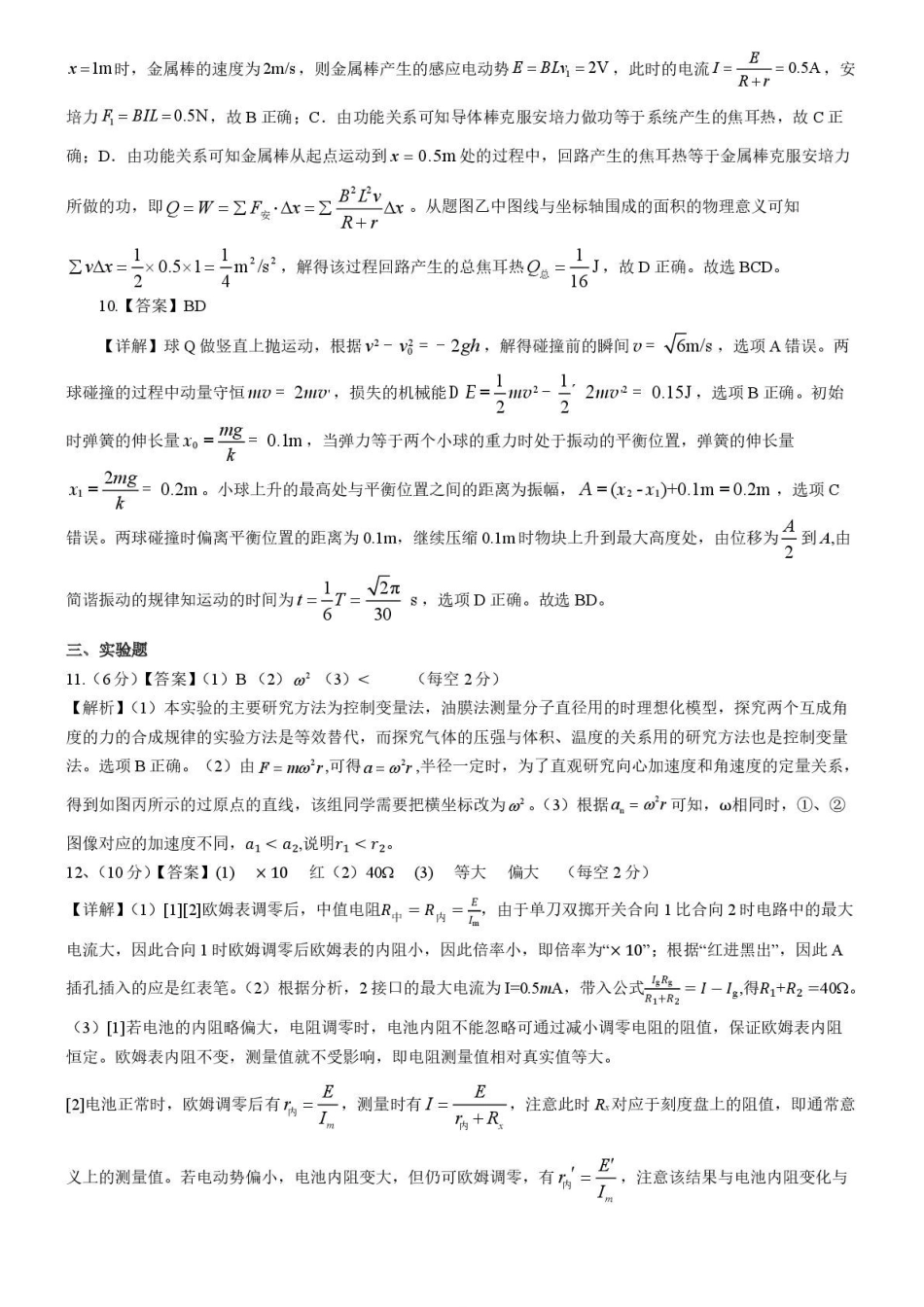 物理试卷答案【云南卷】云南省昆明市第一中学2026届高三年级上学期第三次联考(0.29-0.30).pdf_第3页