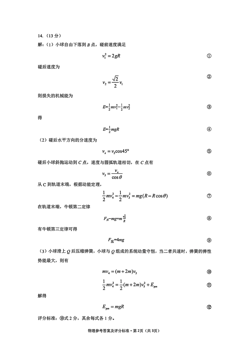 物理试卷答案【云南卷】云南省昆明市五华区2026届高三上学期期中教学质量检测(11.13-11.14).pdf_第2页