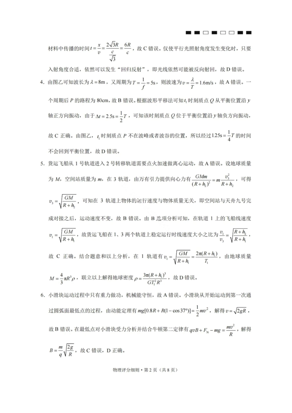 物理试卷答案【云南卷】云南省三校2026届高三高考备考实用性联考卷（四）(11.13-11.14).pdf_第2页