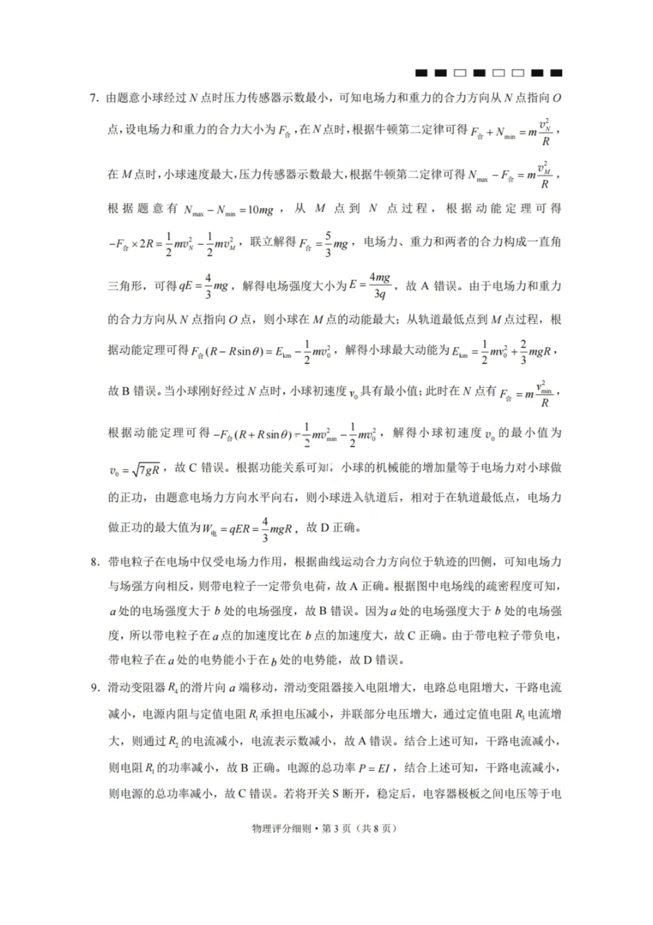 物理试卷答案【云南卷】云南省三校2026届高三高考备考实用性联考卷（四）(11.13-11.14).pdf_第3页