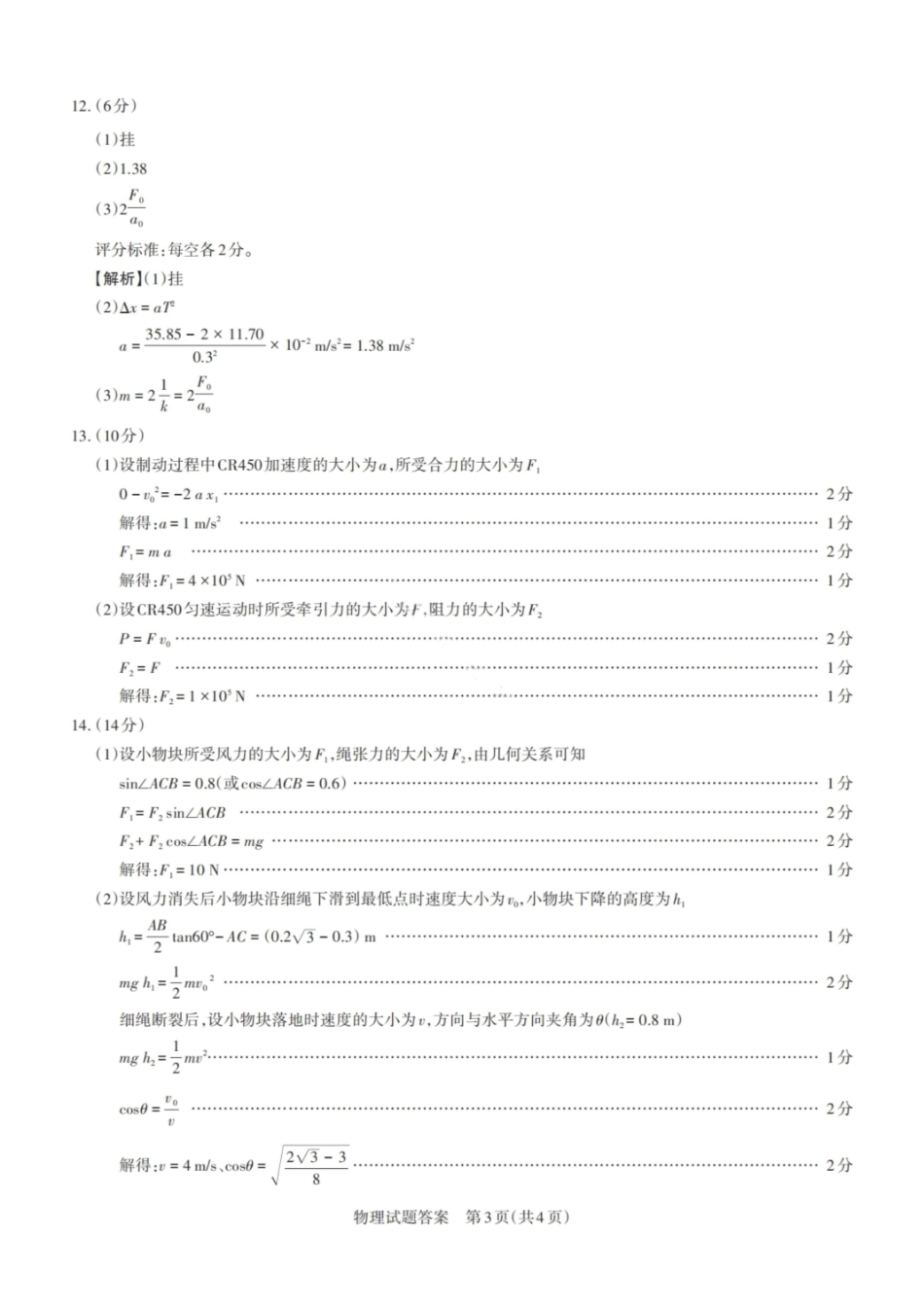 物理试卷答案2026届山西省思而行高三备考核心模拟期中考试(0.28-0.29).pdf_第3页