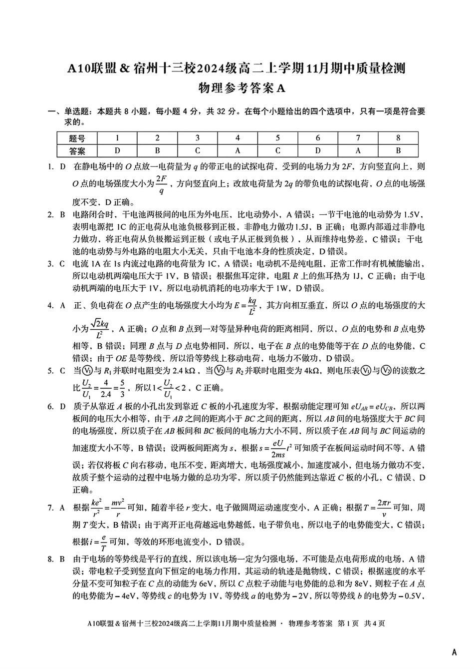 物理试卷答案安徽省A10联盟&宿州十三校2024级(2027届)高二上学期11月期中质量检测(11.18-11.19).pdf_第1页