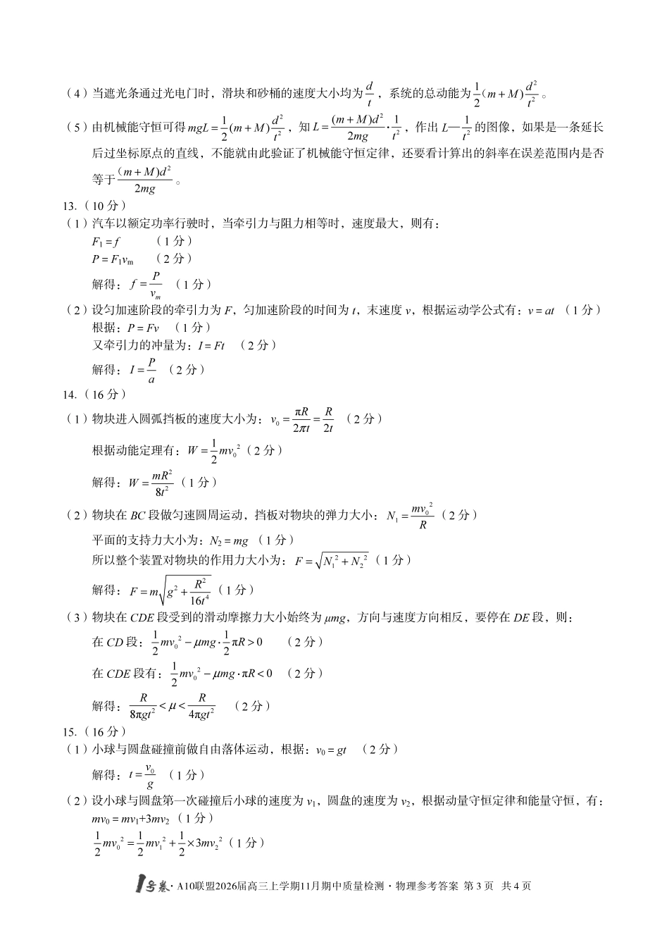 物理试卷答案安徽省号卷A0联盟2026届高三上学期月期中质量检测(.3-.4).pdf_第3页