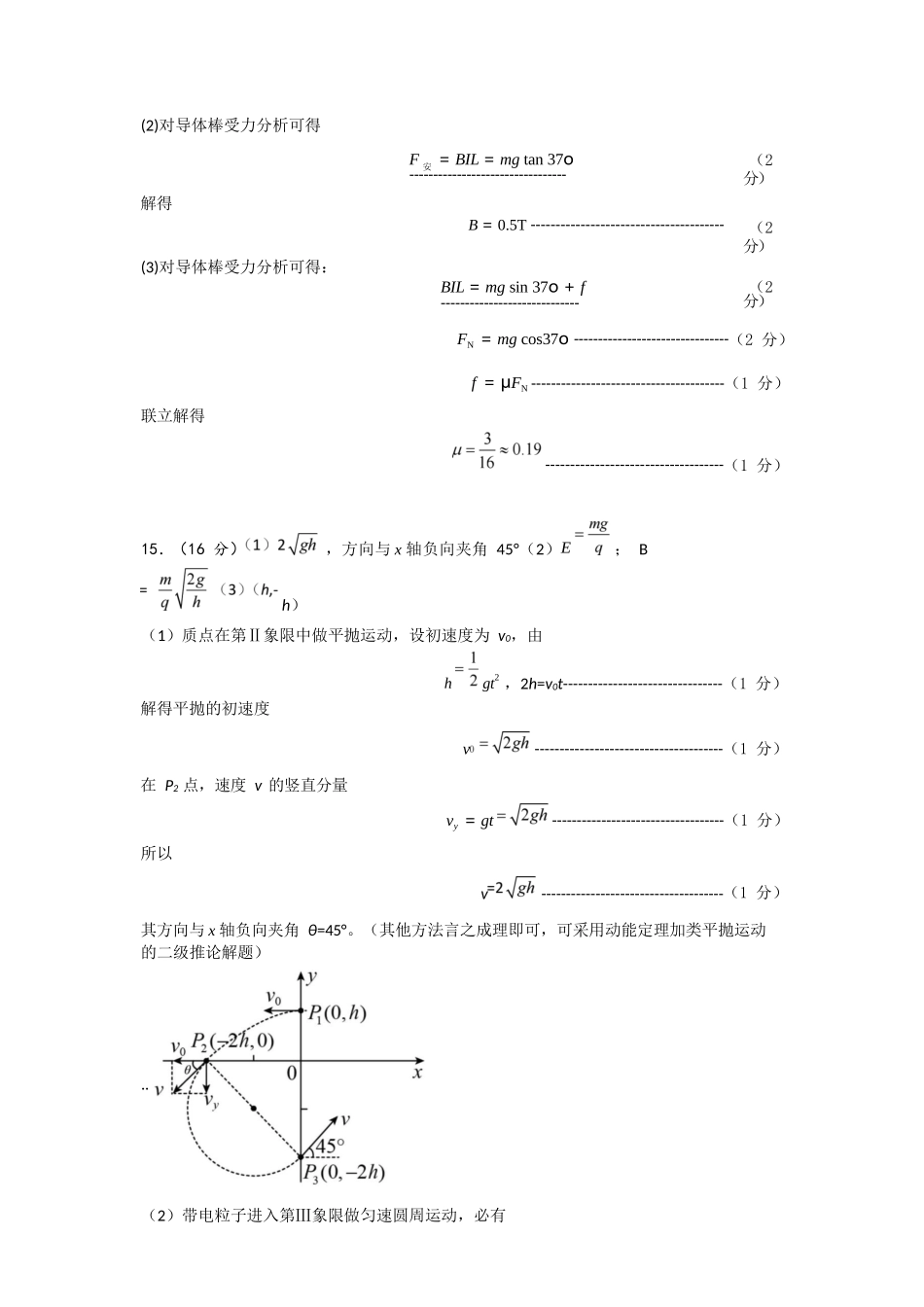 物理试卷答案安徽省合肥省普通高中六校联盟2025-2026学年第一学期高二上学期期中联考(11.13-11.14).docx_第2页