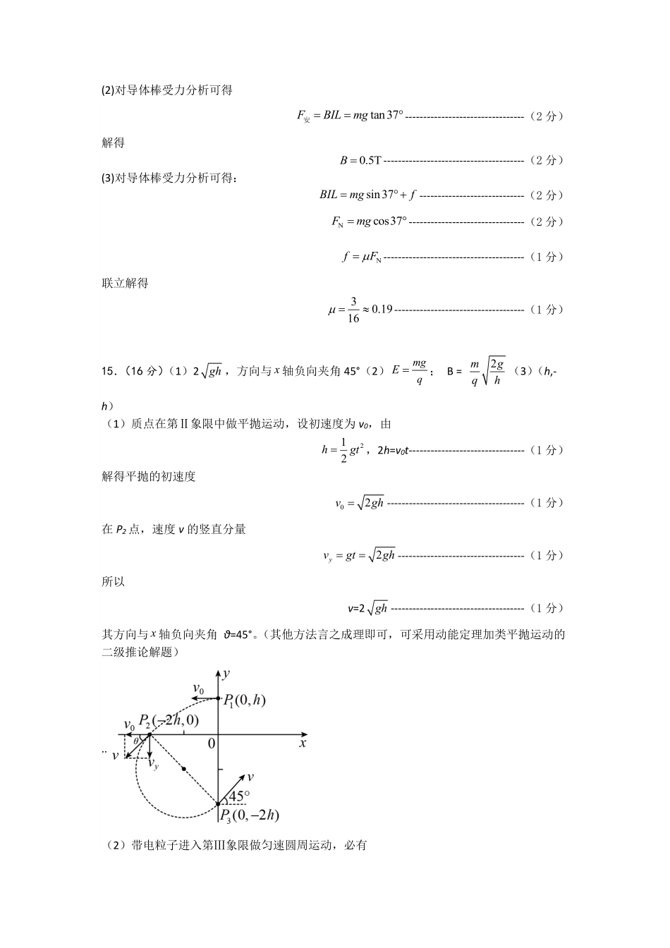 物理试卷答案安徽省合肥省普通高中六校联盟2025-2026学年第一学期高二上学期期中联考(11.13-11.14).pdf_第2页