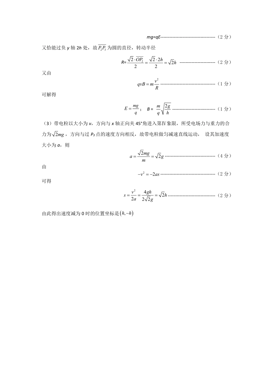 物理试卷答案安徽省合肥省普通高中六校联盟2025-2026学年第一学期高二上学期期中联考(11.13-11.14).pdf_第3页