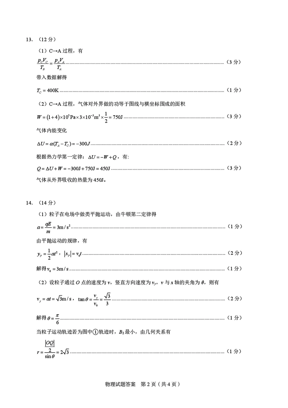 物理试卷答案安徽省合肥市2025届高三年级5月教学质量检测(合肥三模)(5.9-5.0).pdf_第2页