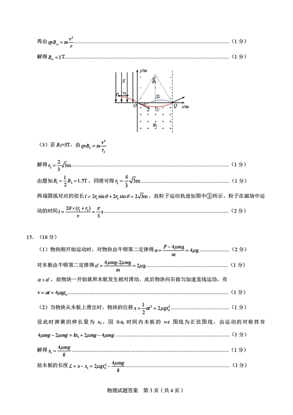 物理试卷答案安徽省合肥市2025届高三年级5月教学质量检测(合肥三模)(5.9-5.0).pdf_第3页
