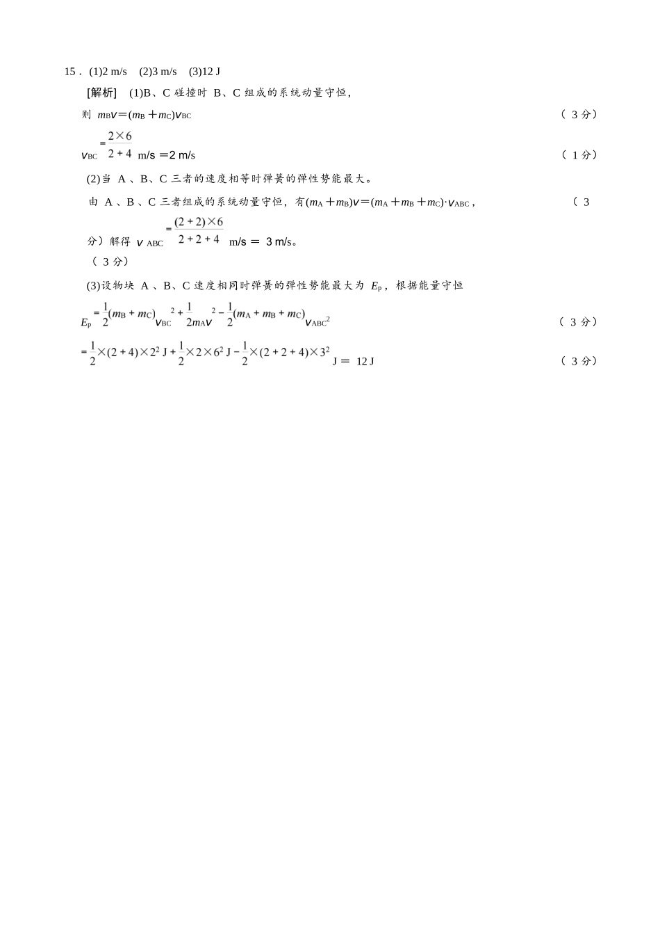 物理试卷答案安徽省合肥市普通高中六校联盟2025年秋季学期高三年级期中考试(11.13-11.14).docx_第2页