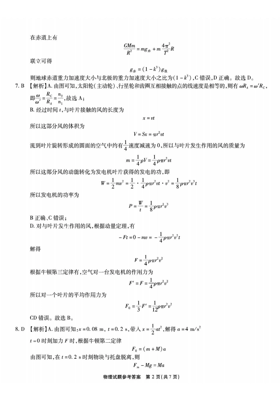 物理试卷答案安徽省江淮十校2025-2026学年高三上学期月期中考试暨第二次联考(.3-.4).pdf_第2页