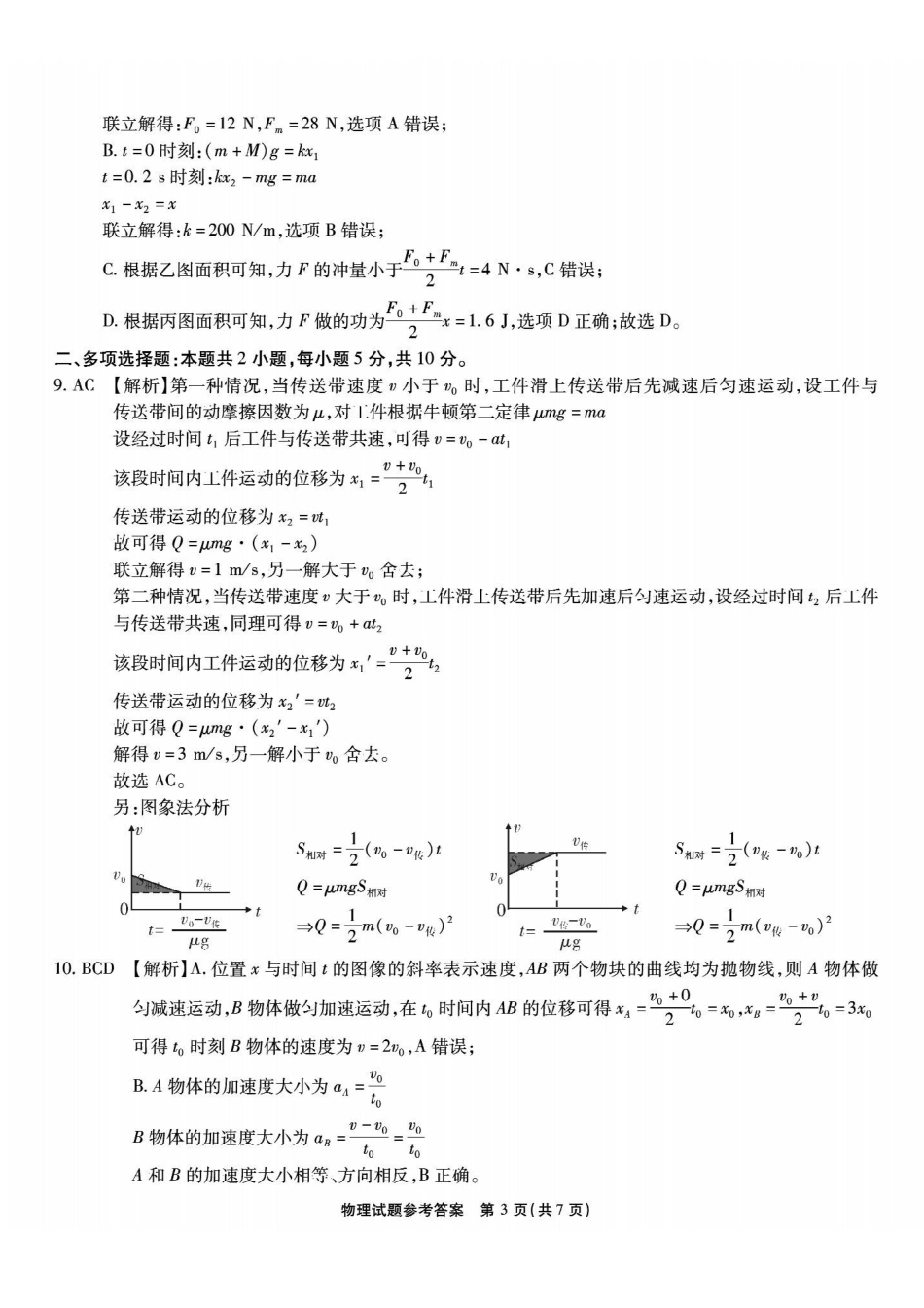 物理试卷答案安徽省江淮十校2025-2026学年高三上学期月期中考试暨第二次联考(.3-.4).pdf_第3页