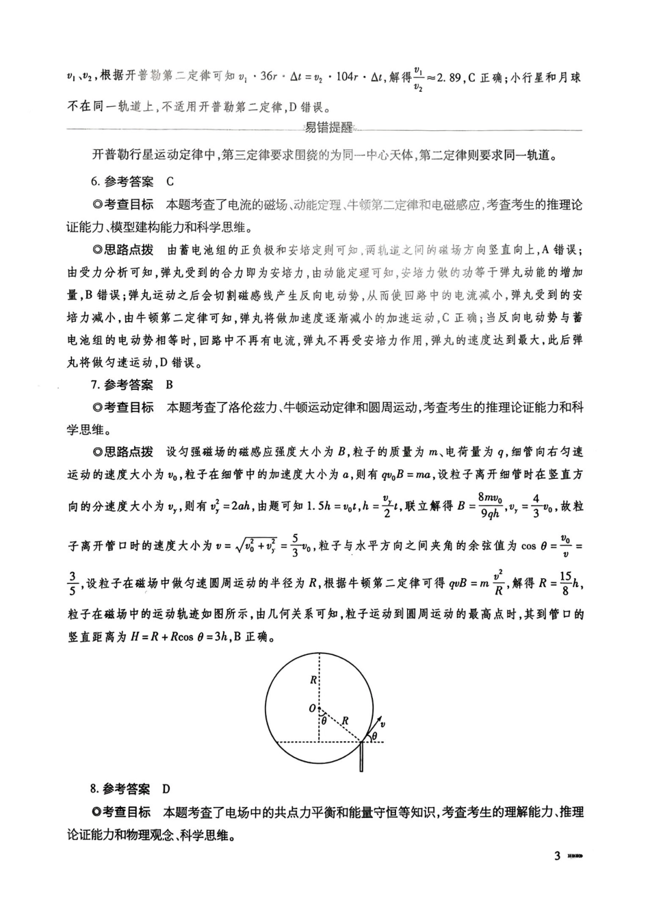 物理试卷答案安徽省天一大联考2025年普通高中学业水平选择性考试预测卷(6.3-6.4).pdf_第3页