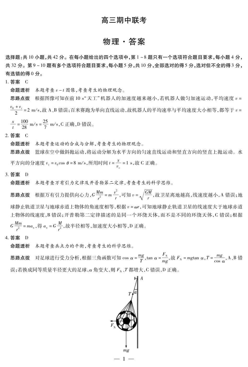 物理试卷答案安徽省天一大联考卓越县中联盟2026届高三11月期中联考(11.13-11.14).pdf_第1页