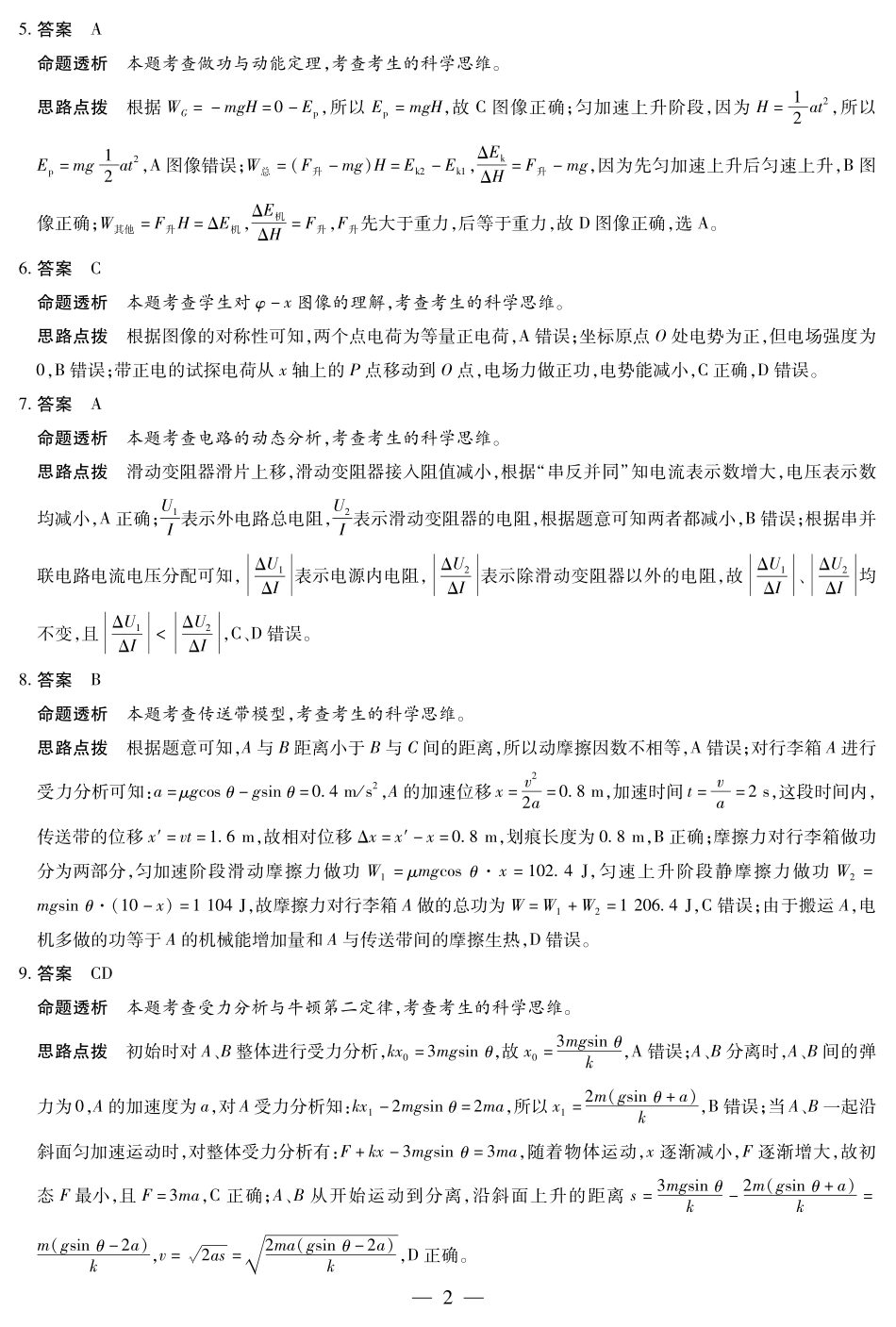 物理试卷答案安徽省天一大联考卓越县中联盟2026届高三11月期中联考(11.13-11.14).pdf_第2页