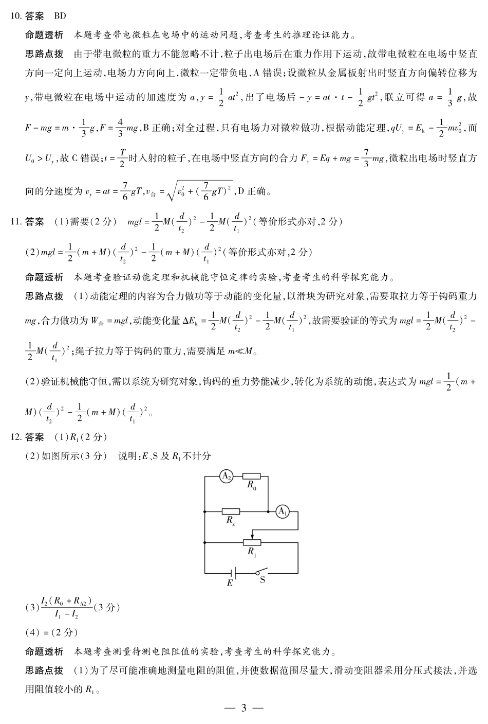 物理试卷答案安徽省天一大联考卓越县中联盟2026届高三11月期中联考(11.13-11.14).pdf_第3页
