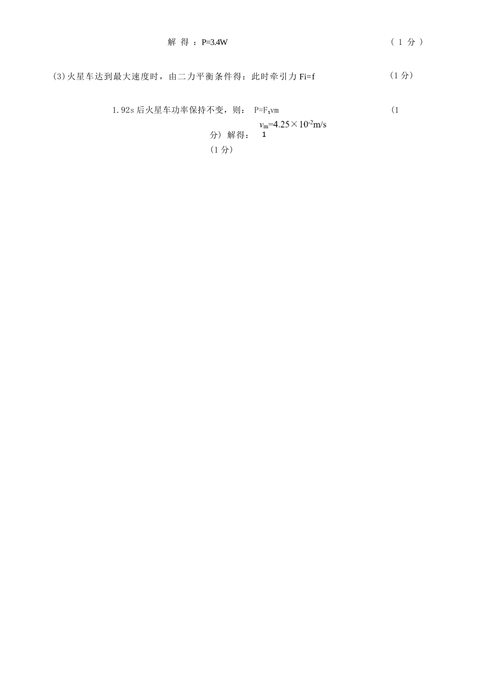 物理试卷答案福建省全国名校联盟2026届高三上学期期中考试(11.17-11.19).docx_第2页