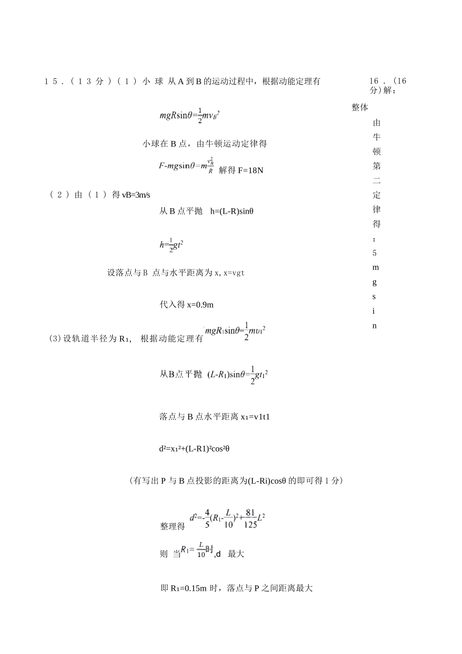 物理试卷答案福建省全国名校联盟2026届高三上学期期中考试(11.17-11.19).docx_第3页