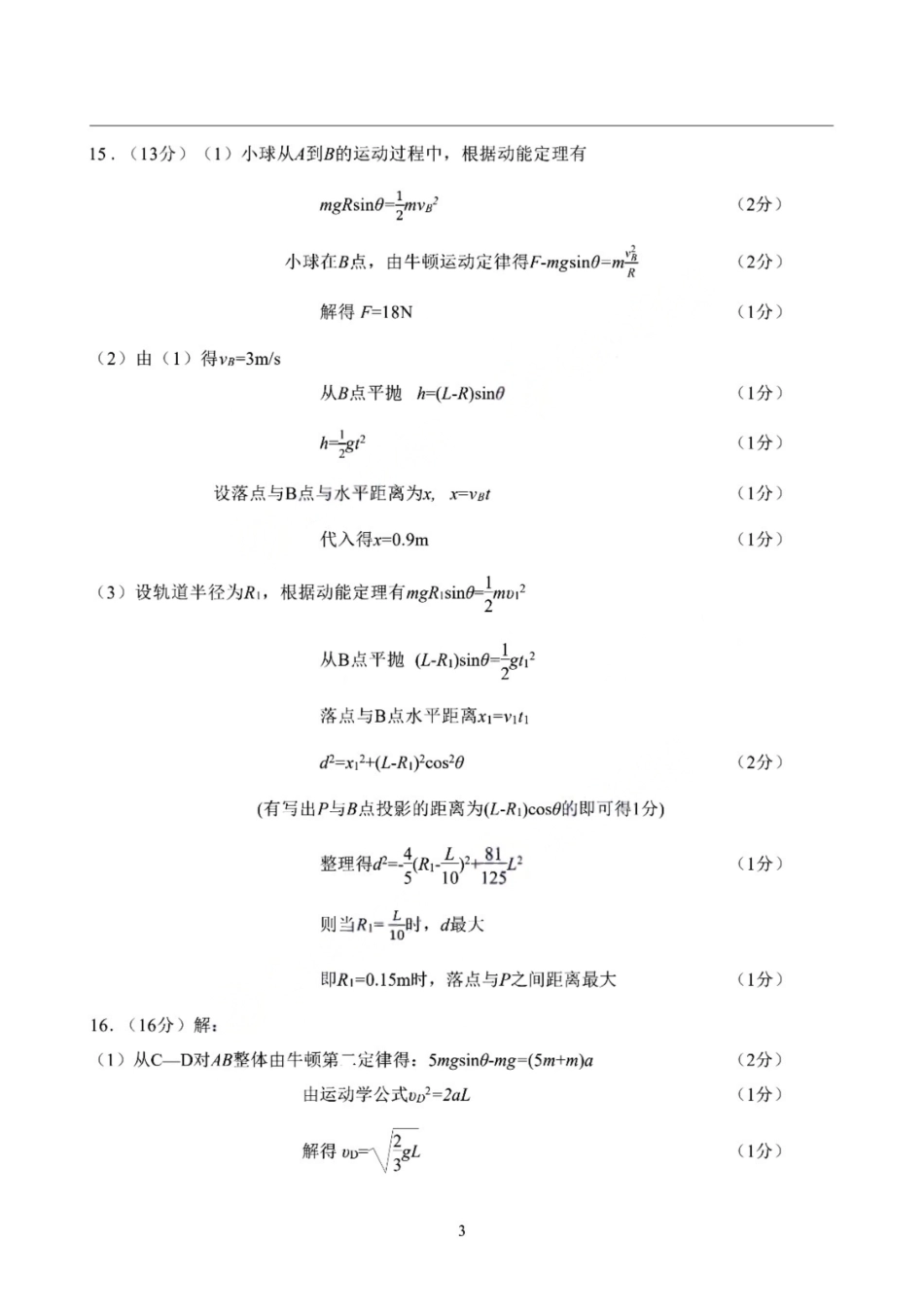 物理试卷答案福建省全国名校联盟2026届高三上学期期中考试(11.17-11.19).pdf_第2页