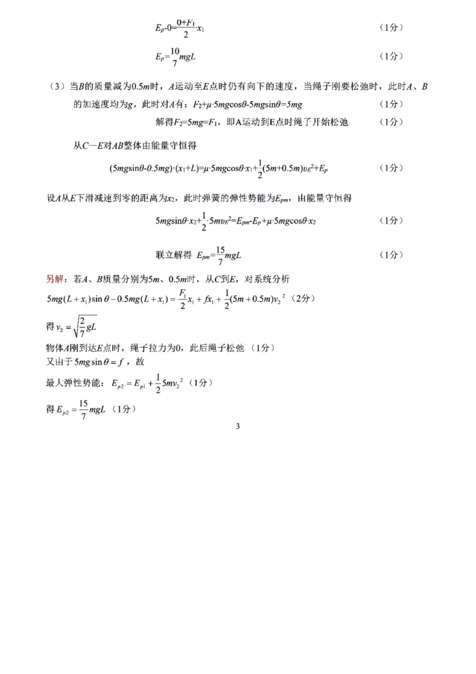 物理试卷答案福建省全国名校联盟2026届高三上学期期中考试(11.17-11.19).pdf_第3页