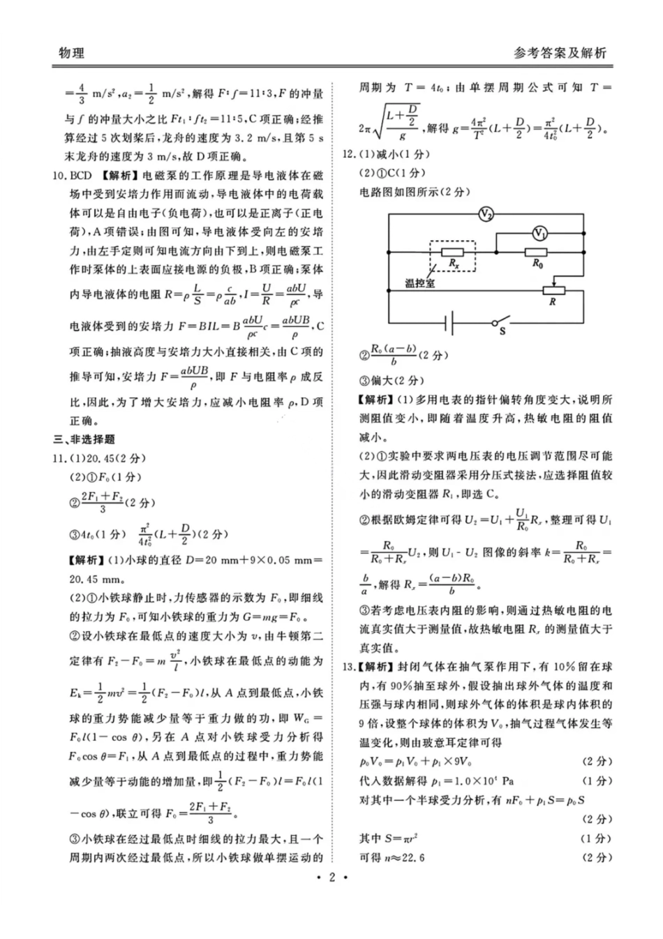 物理试卷答案广东省衡水金卷2026届高三年级上学期0月份联考(0.28-0.29).pdf_第2页