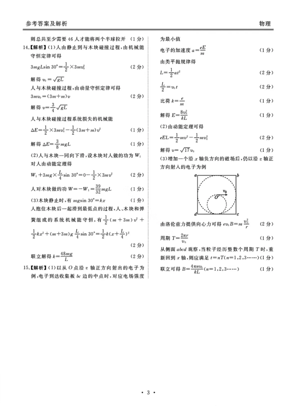 物理试卷答案广东省衡水金卷2026届高三年级上学期0月份联考(0.28-0.29).pdf_第3页