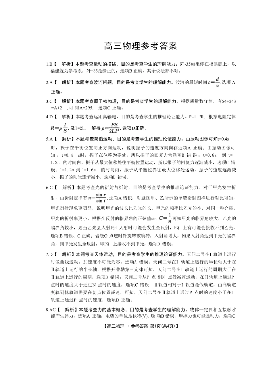 物理试卷答案广东省金太阳2025-2026学年高三上学期0月联考(0.28-0.29).pdf_第1页
