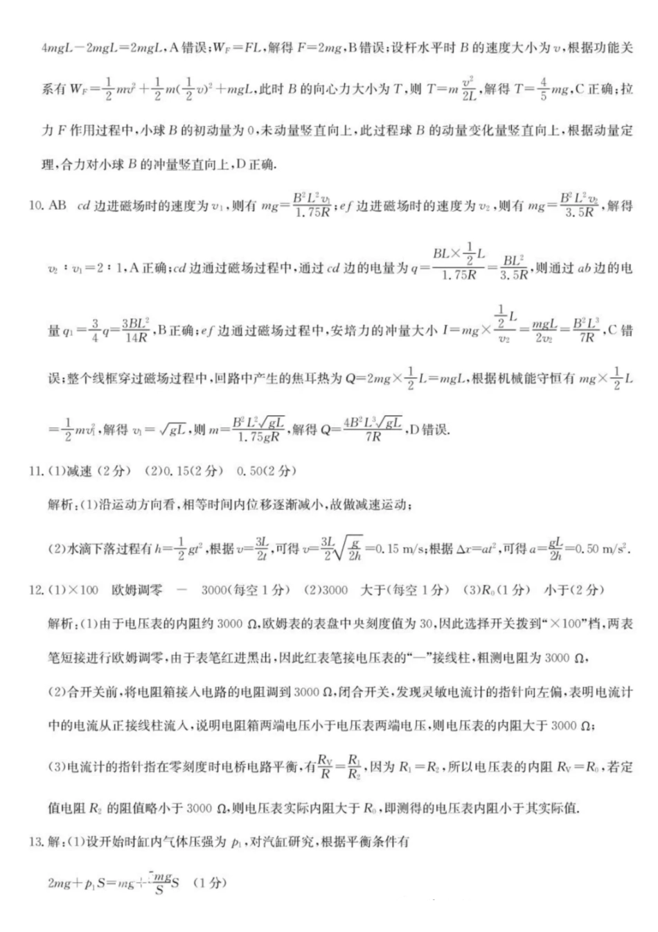 物理试卷答案广东省深圳市2025-2026学年度高三年级第一学期期中考试（26-X-08C）(.6-.7).pdf_第2页