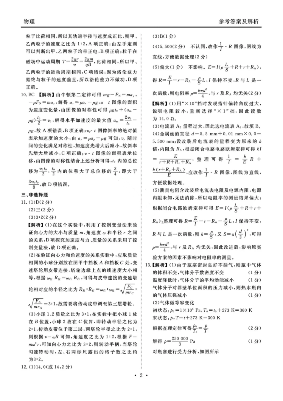 物理试卷答案广东省湛江市2026年高三普通高考0月调研测试(0.30-0.3).pdf_第2页