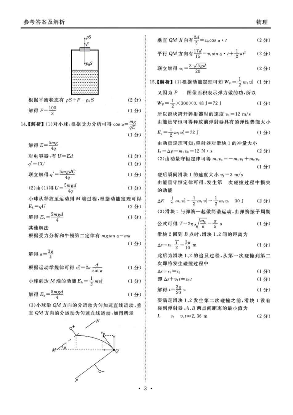 物理试卷答案广东省湛江市2026年高三普通高考0月调研测试(0.30-0.3).pdf_第3页