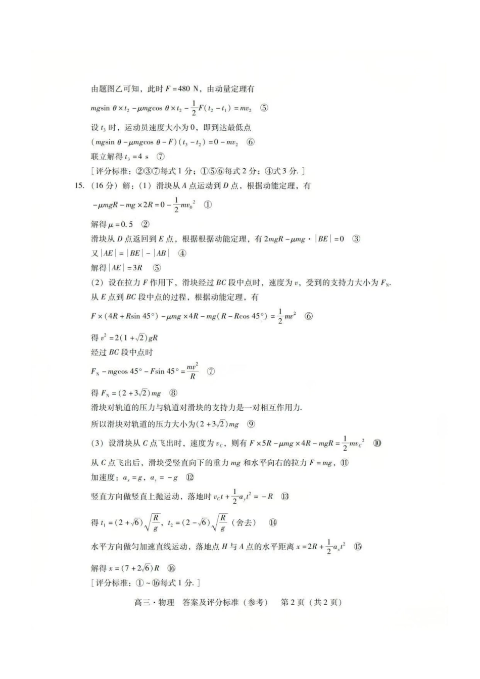 物理试卷答案广东省肇庆市2025-2026届高中毕业班第一次模拟考试(肇庆一模)(.5-.6).pdf_第2页