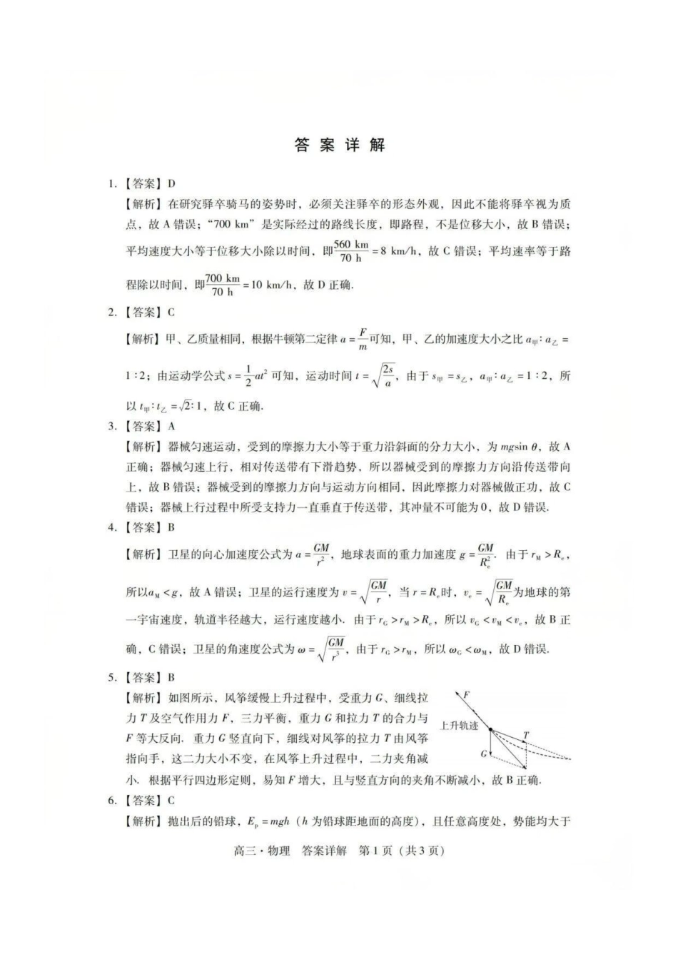 物理试卷答案广东省肇庆市2025-2026届高中毕业班第一次模拟考试(肇庆一模)(.5-.6).pdf_第3页