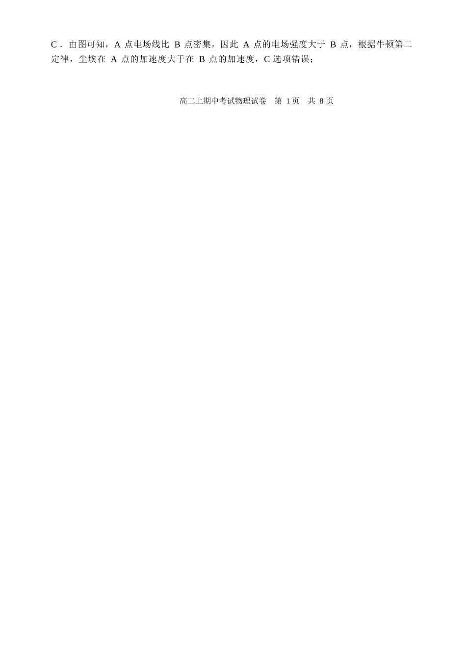 物理试卷答案广西壮族自治区南宁二中2025年秋季期中高二年级上学期期中考试(11.12-11.13).docx_第2页