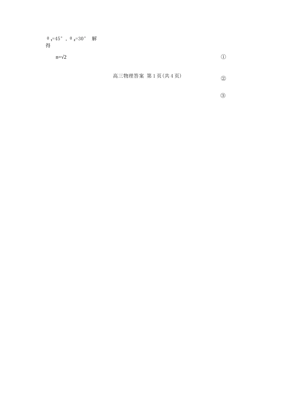 物理试卷答案贵州省贵阳市2026届高三年级质量监测(11.21-11.22).docx_第2页