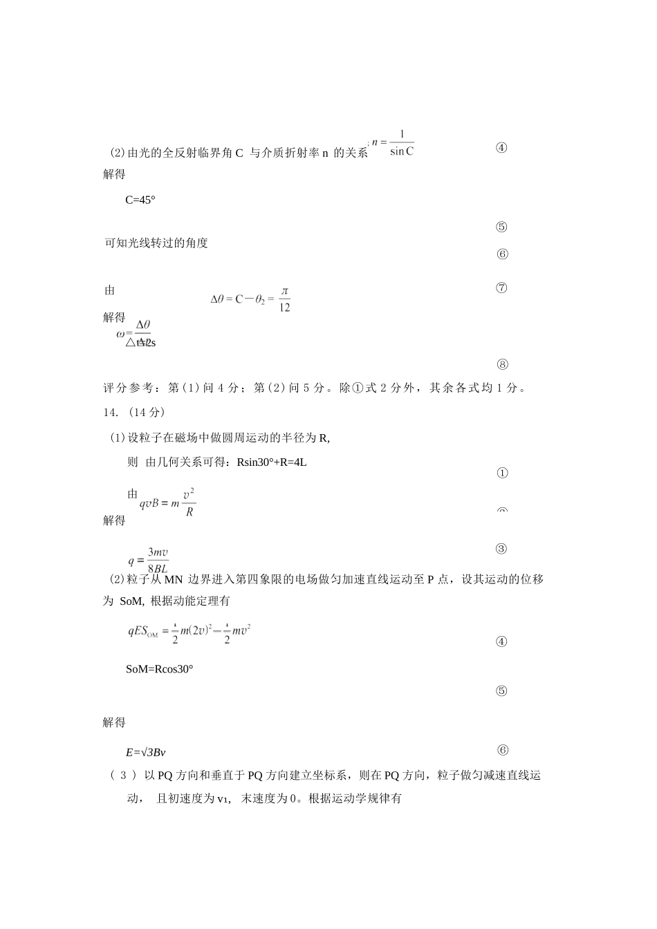 物理试卷答案贵州省贵阳市2026届高三年级质量监测(11.21-11.22).docx_第3页