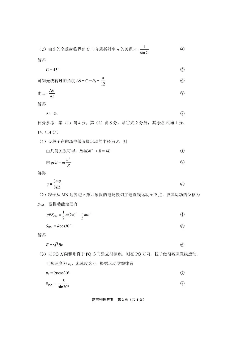 物理试卷答案贵州省贵阳市2026届高三年级质量监测(11.21-11.22).pdf_第2页