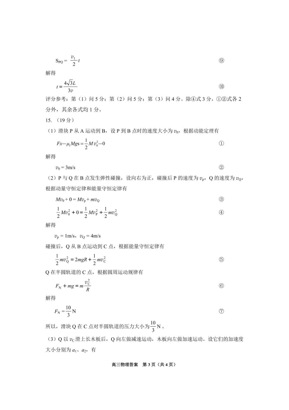 物理试卷答案贵州省贵阳市2026届高三年级质量监测(11.21-11.22).pdf_第3页